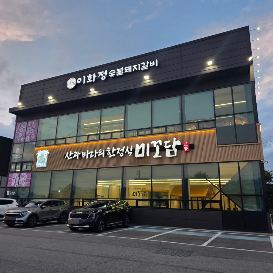 이화정 숯불돼지갈비 사진 1