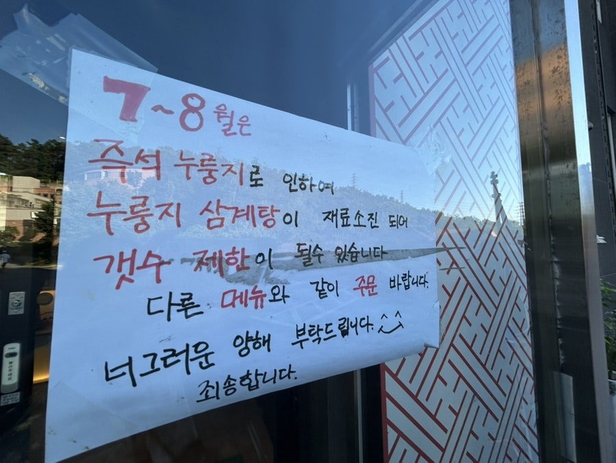 이우철 한방누룽지삼계탕 사진 2