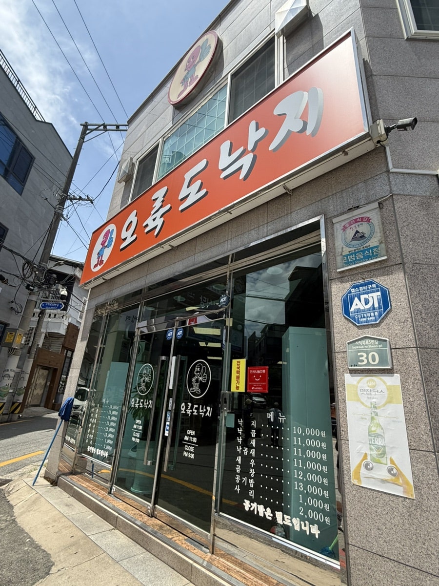 오륙도낙지 사진 2