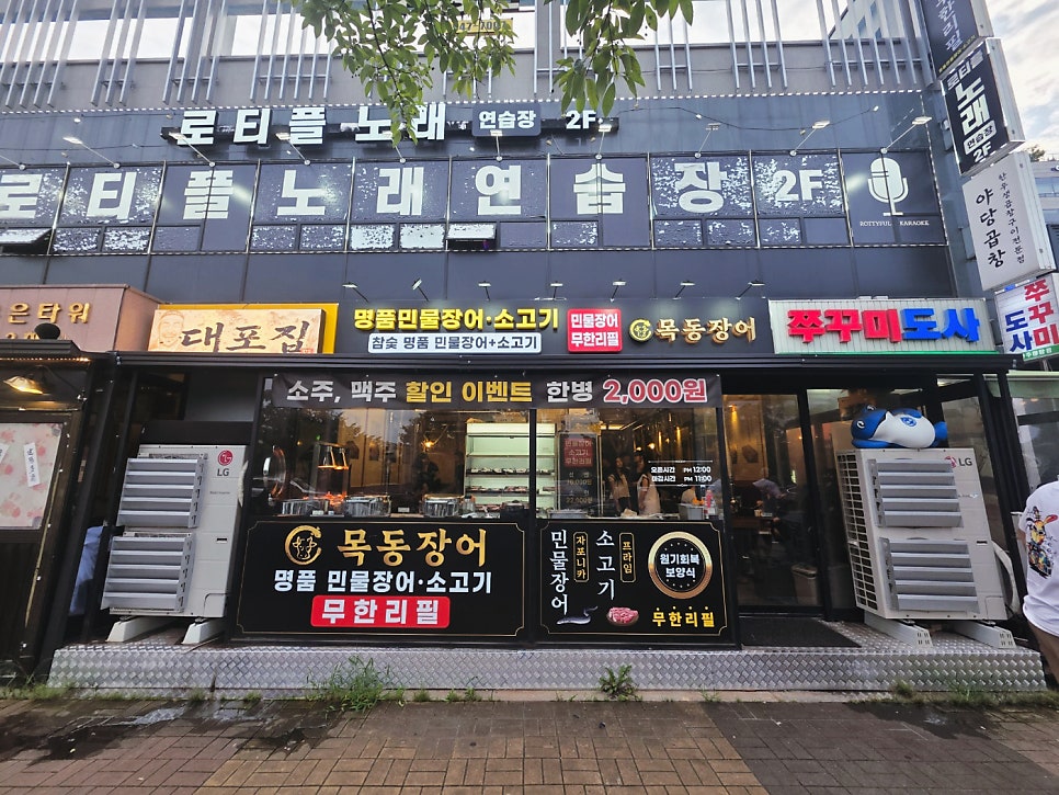 목동장어 파주야당점 사진 3
