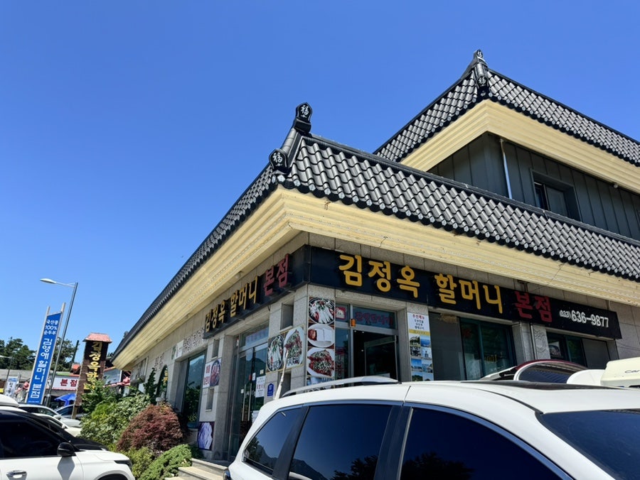 김정옥할머니순두부 본점 사진 2