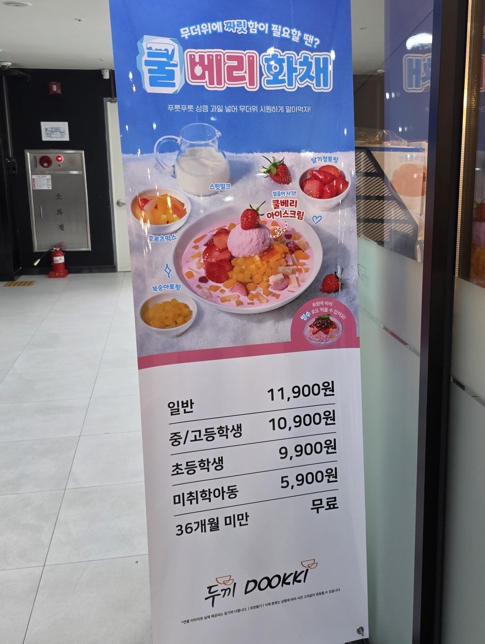 두끼떡볶이 충주점 사진 5