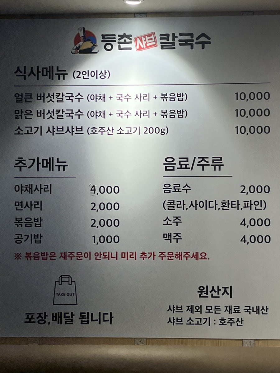 등촌샤브칼국수 대연점 사진 6