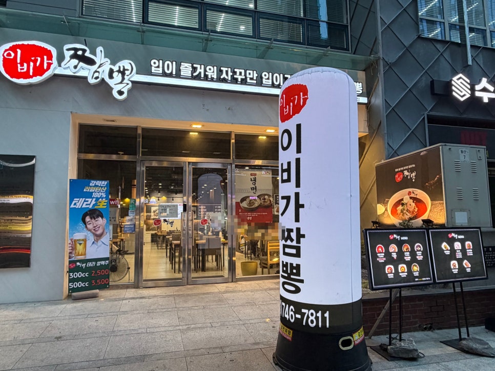이비가짬뽕 센텀점 사진 1