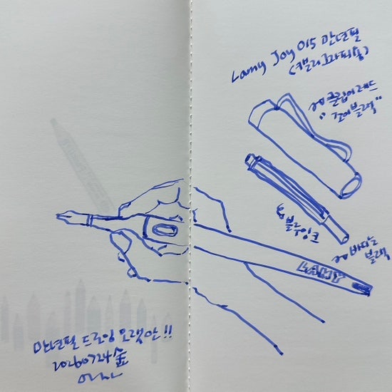 [일상드로잉/펜드로잉] 라미 조이 캘리그라피 만년필 드로잉_간단한 그림 그리기