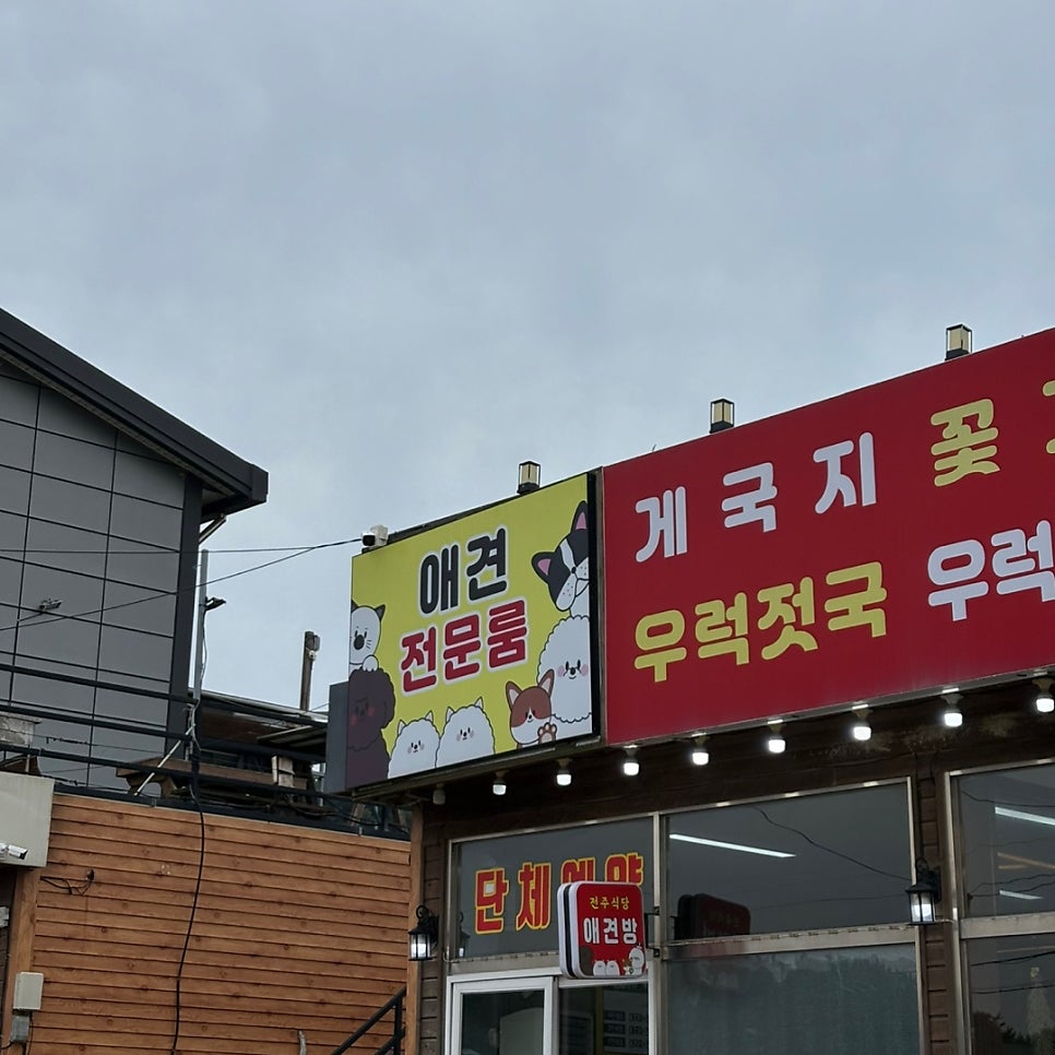 전주식당 사진 4