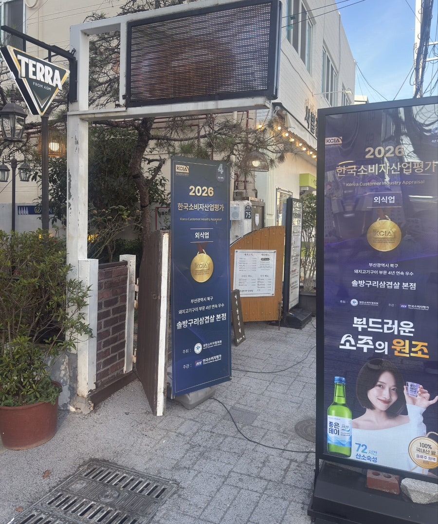 솔방구리삼겹살 사진 5
