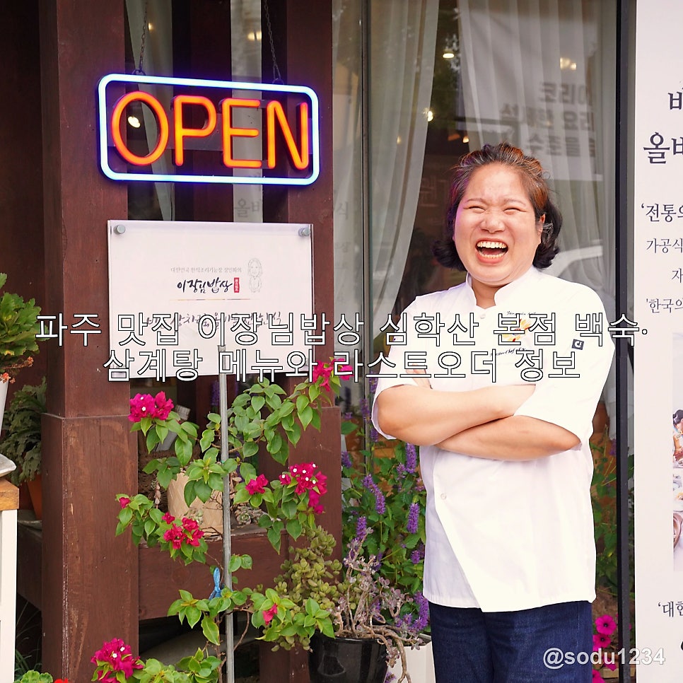 이장님밥상 심학산본점 사진 1