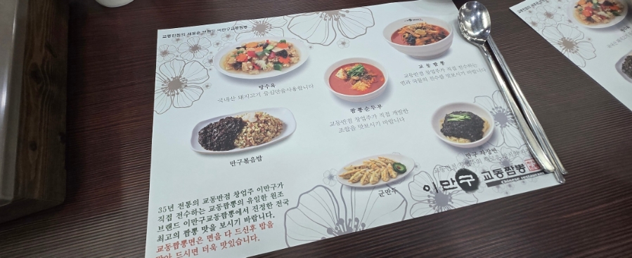 이만구교동짬뽕 사진 6
