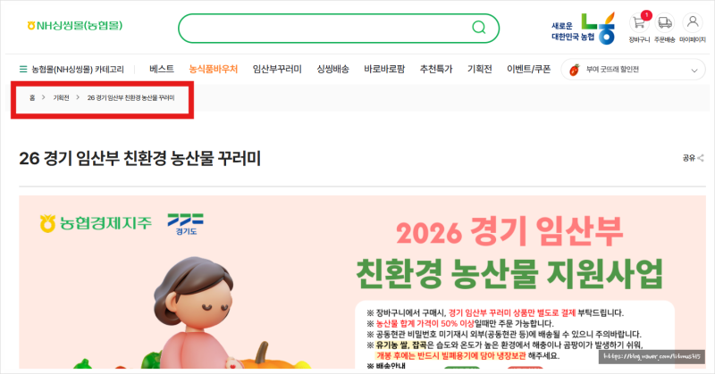 필독 농수산물임산부꾸러미 수원 농협몰 결제방법 (이사 후 배송 꿀팁 포함)