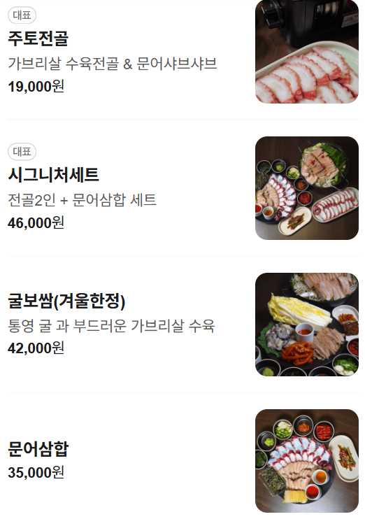 주토전골 사진 2