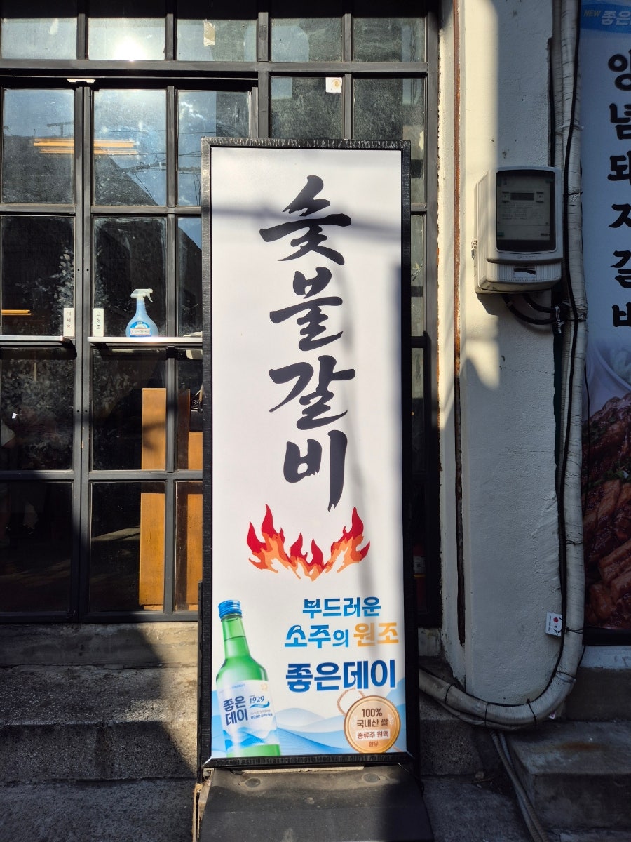 올바로갈비 덕천점 사진 2