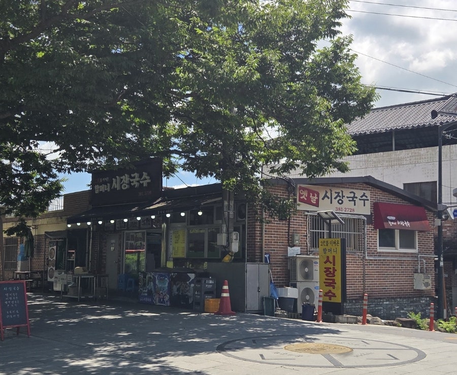 할머니시장국수 사진 1