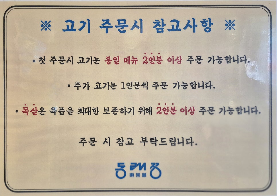 동래정 주엽점 사진 5