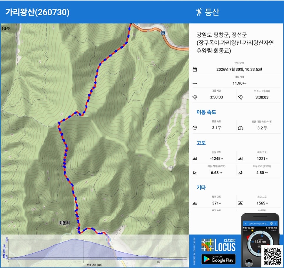 가리왕산 사진 3