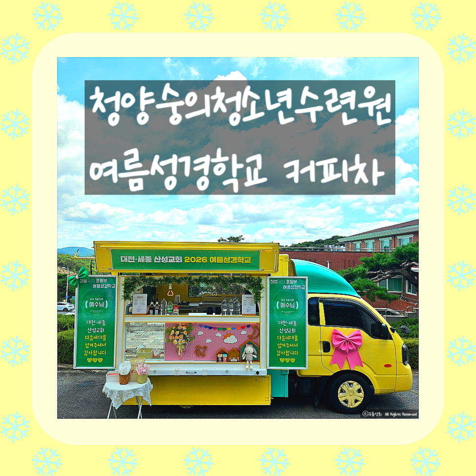 청양숭의청소년수련원 사진 1