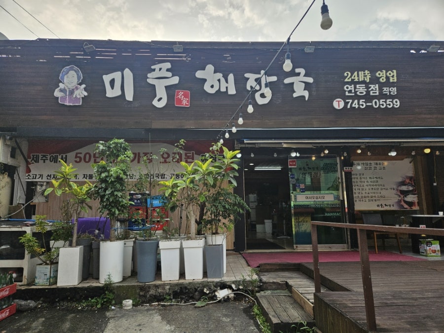 산방식당 제주점 사진 1