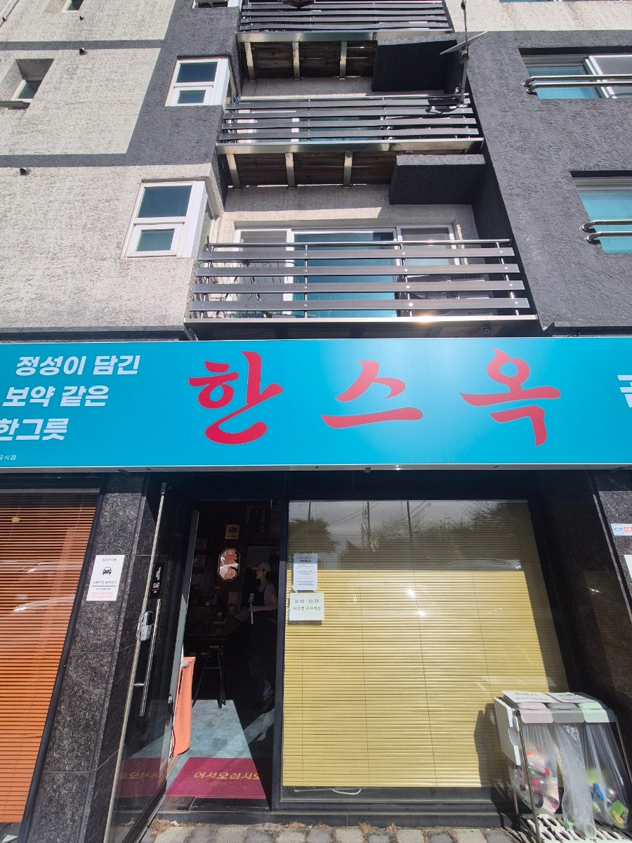 한스옥 사진 3