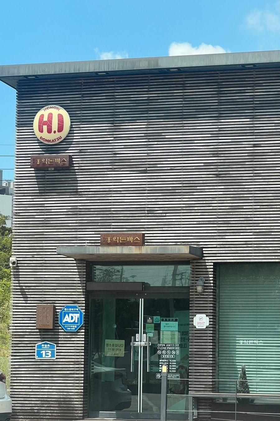 홍익돈까스 송탄점 사진 1