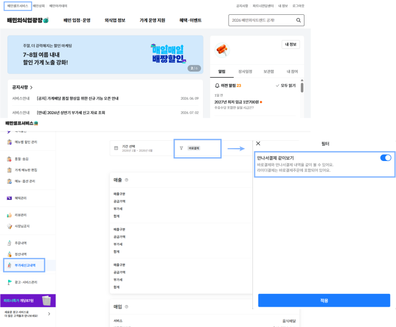 [부가세] 배달앱 매출신고 유형정리