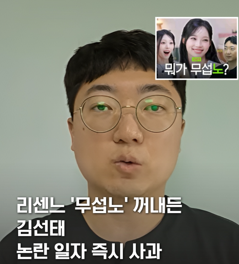 김선태 리센느 사과 총정리, ‘무섭노’ 재소환에 “명백한 제 잘못”