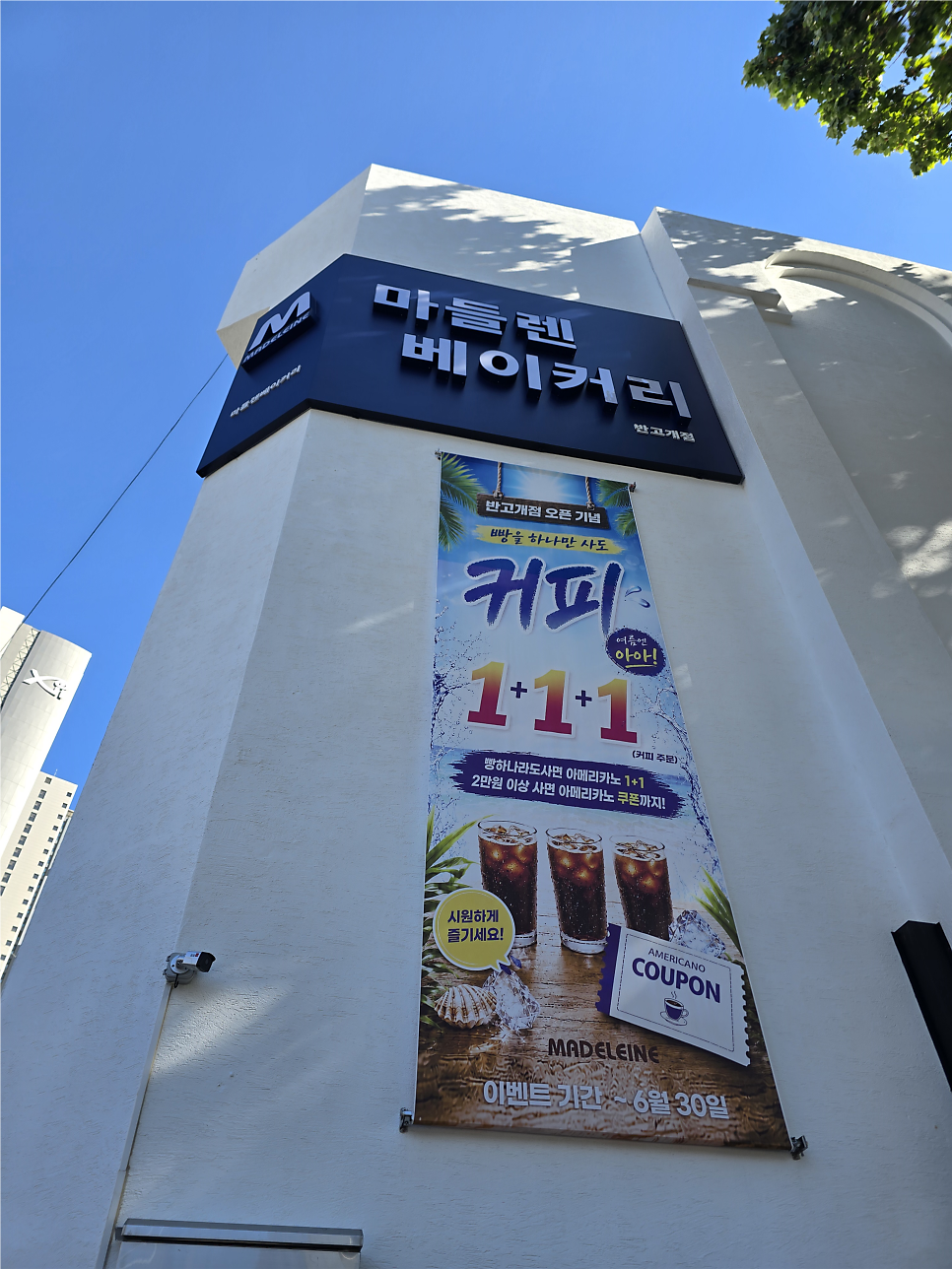 마들렌베이커리 반고개점 사진 5