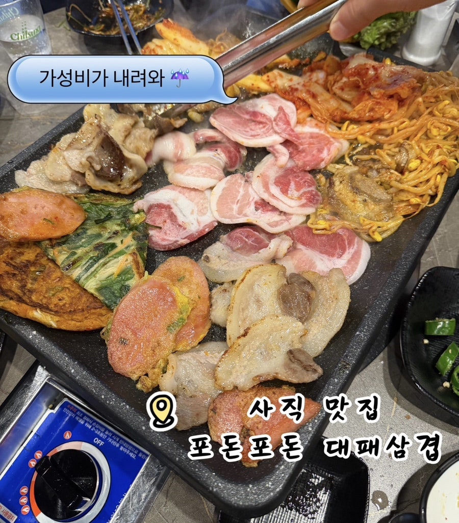 포돈포돈 대패삼겹 사진 1