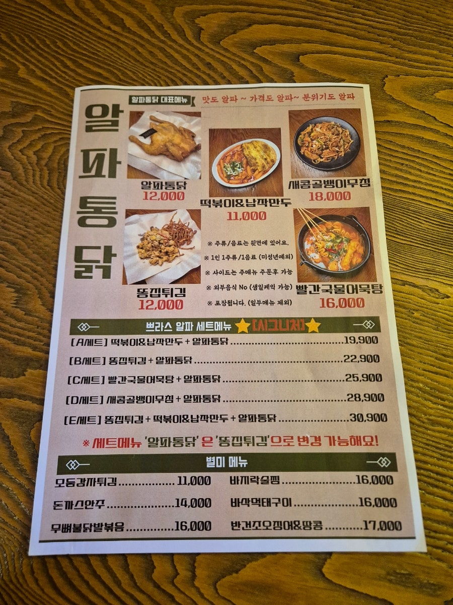알파통닭 사진 6