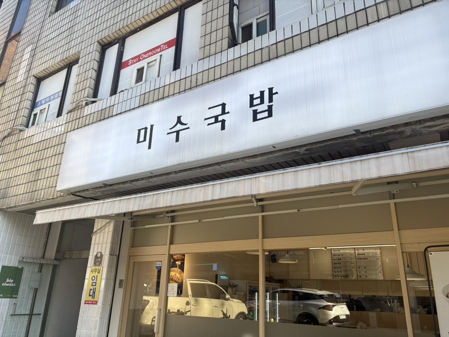 미수국밥 본점 사진 3