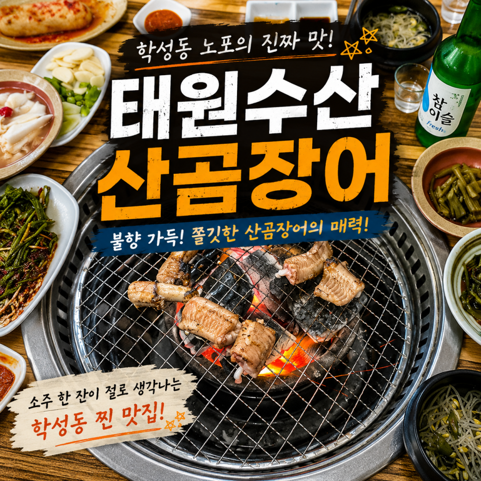 태원수산산곰장어 사진 1