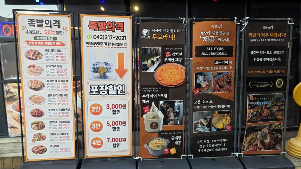 족발의격 율량점 사진 3