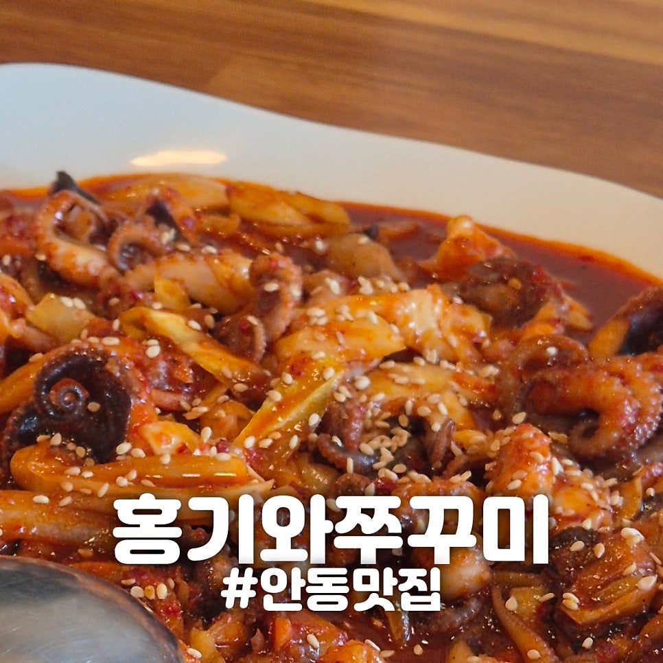 홍기와쭈꾸미 사진 1