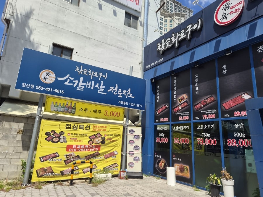 품육 침산점 사진 2