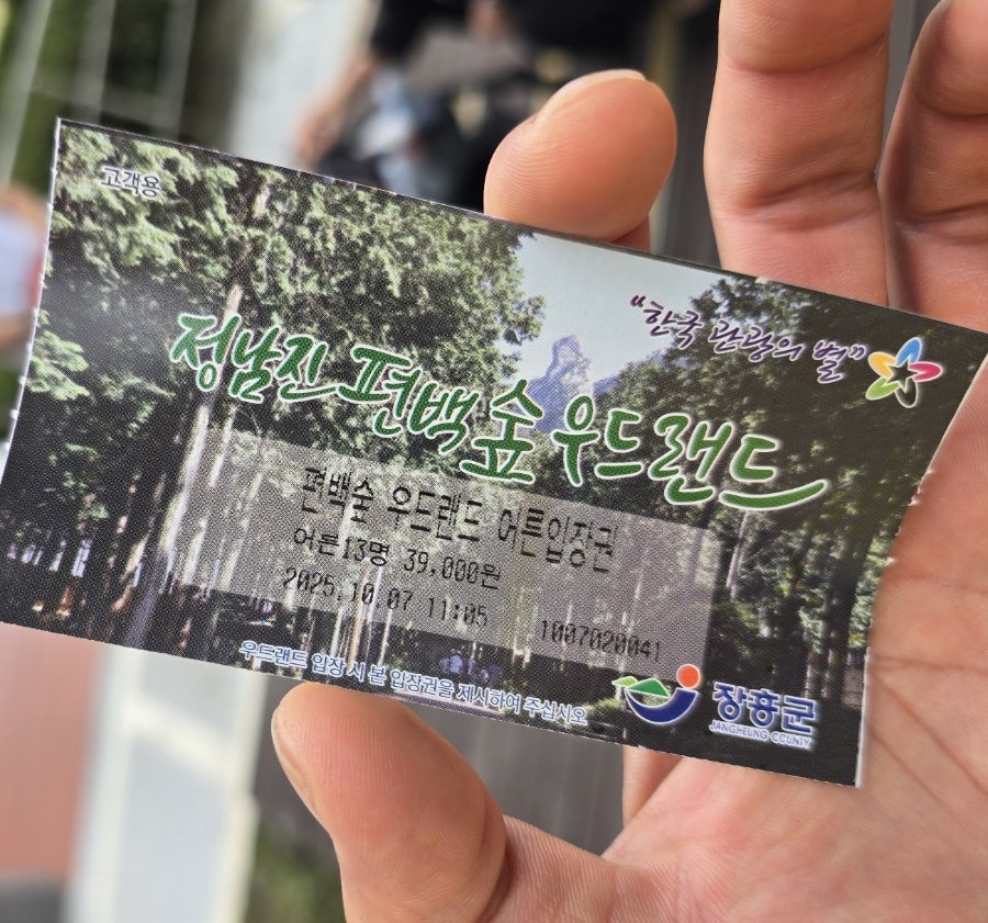 정남진편백숲우드랜드 사진 1