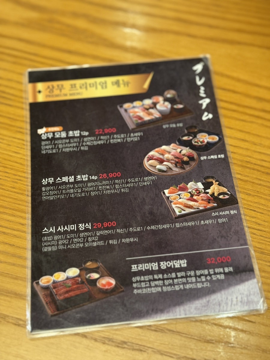 상무초밥 부산동래점 사진 6