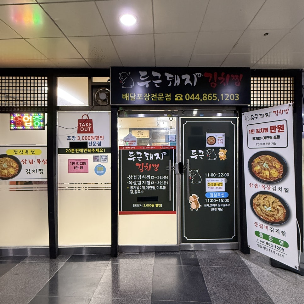 두근돼지김치찜 사진 2