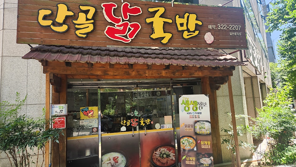단골닭국밥 사진 1