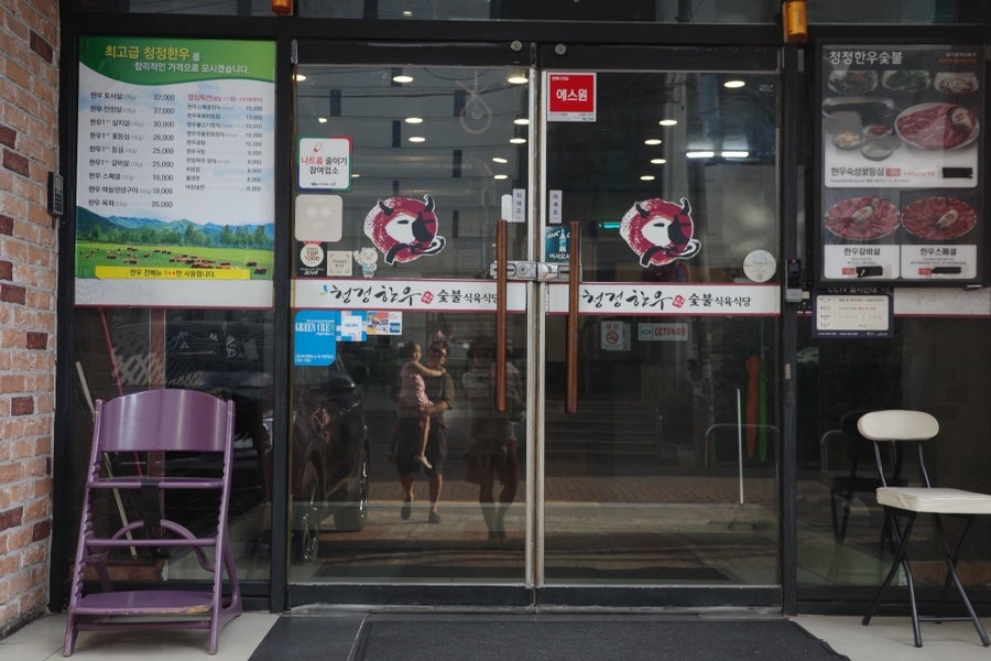 청정한우숯불식육식당 사진 4