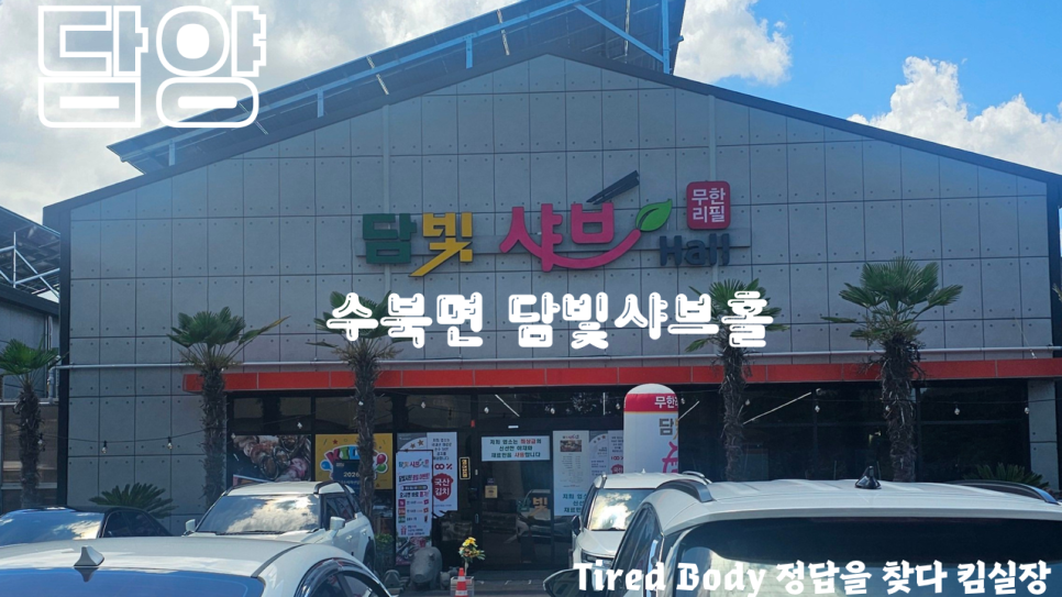 담빛샤브홀 사진 1
