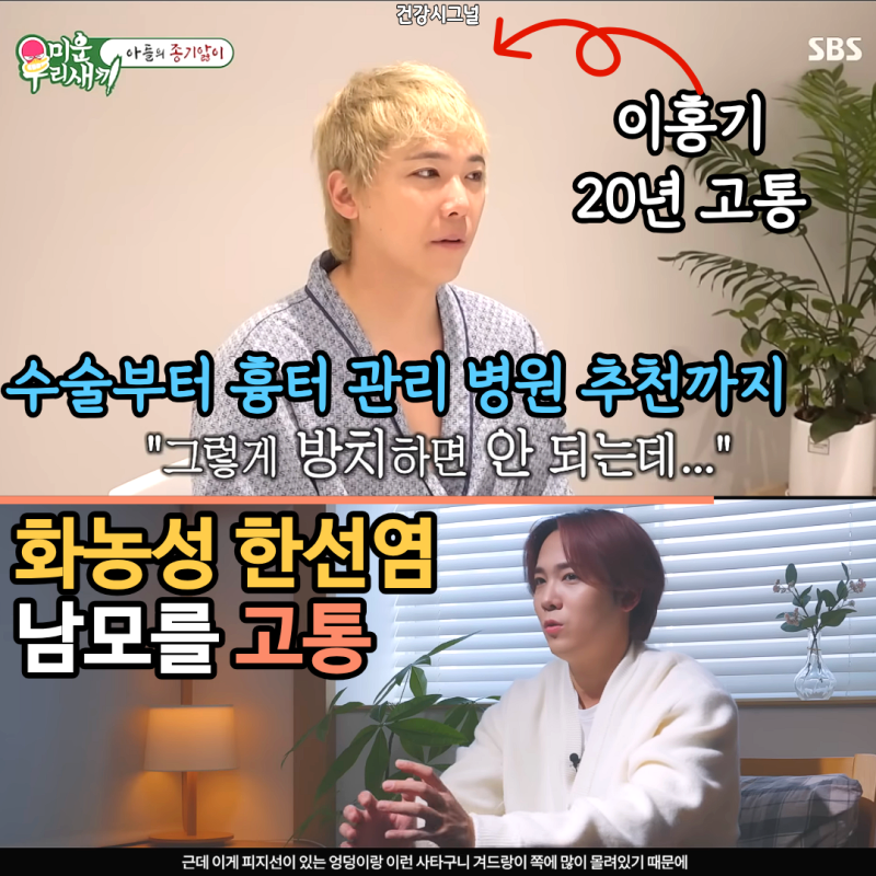 이홍기 20년 고통 화농성 한선염, 단순 뾰루지 아닌 짜고 또 짜도 재발하는 종기