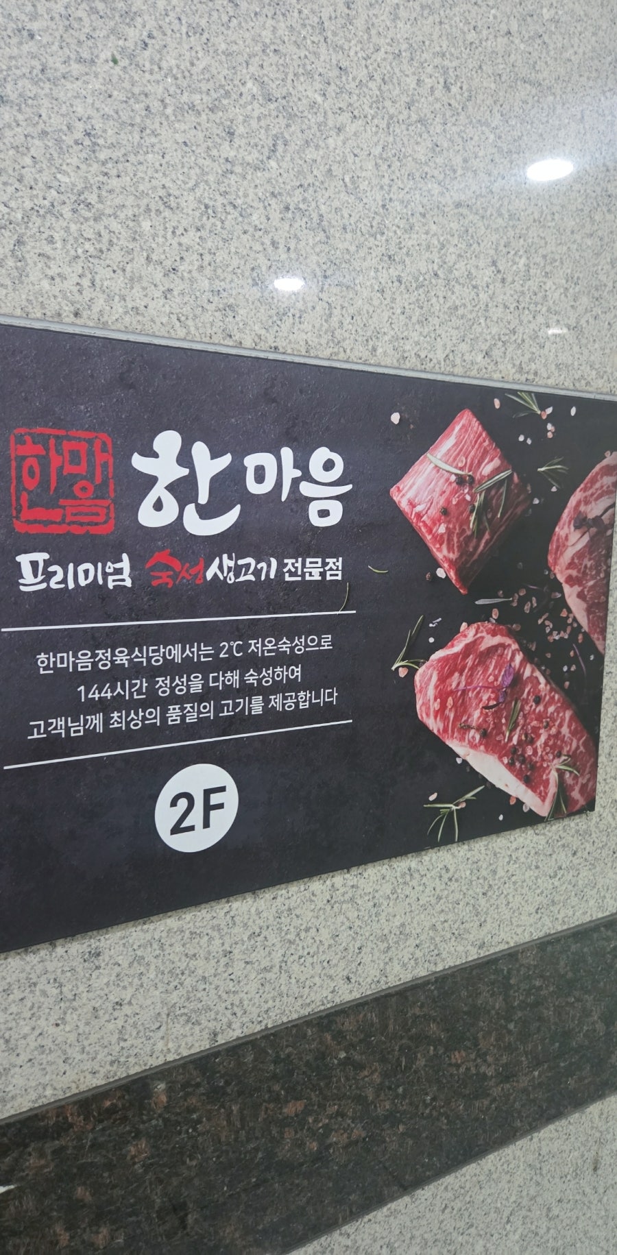 한마음정육식당 파주야당역점 사진 2