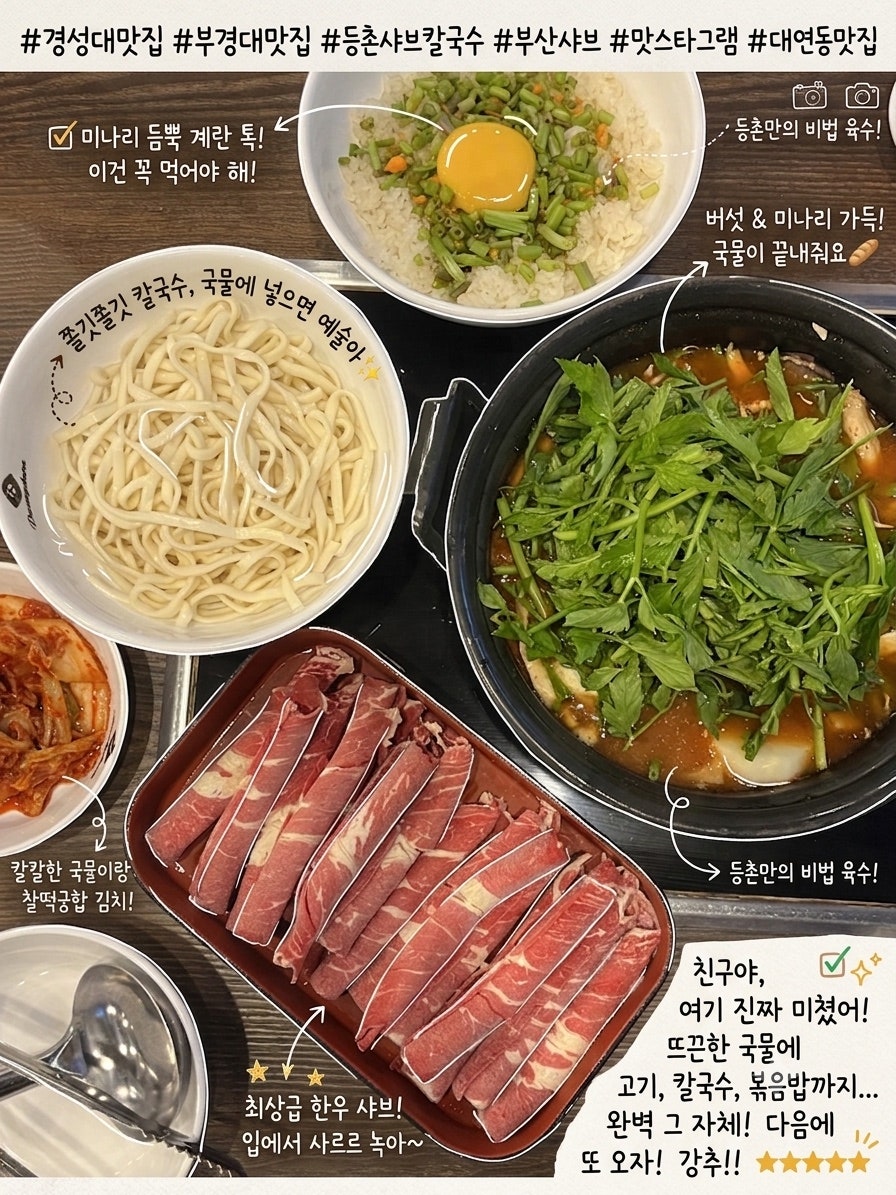 등촌샤브칼국수 대연점 사진 1