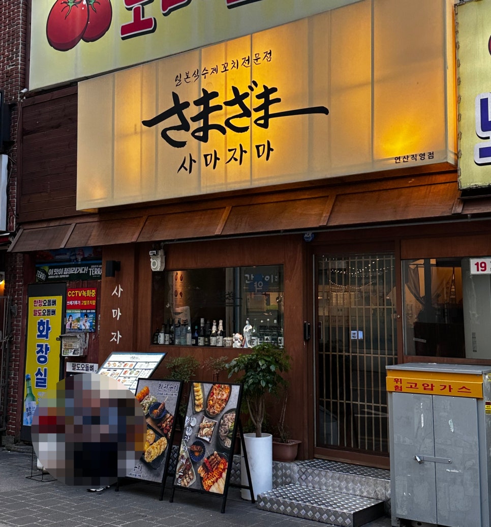 사마자마 연산점 사진 2