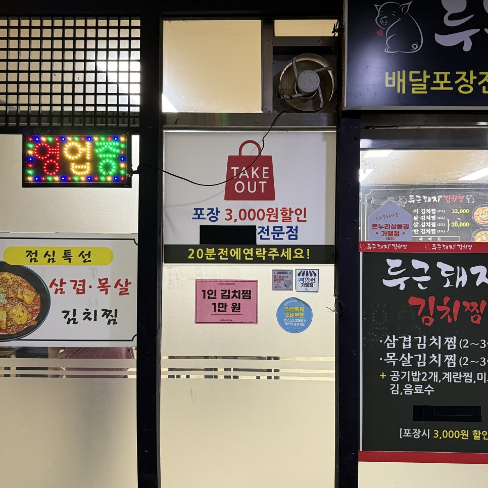두근돼지김치찜 사진 3