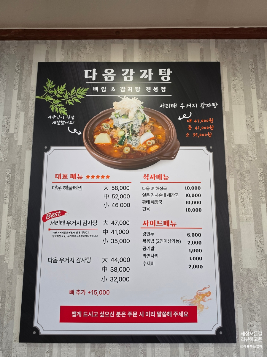 다옴감자탕 사진 4