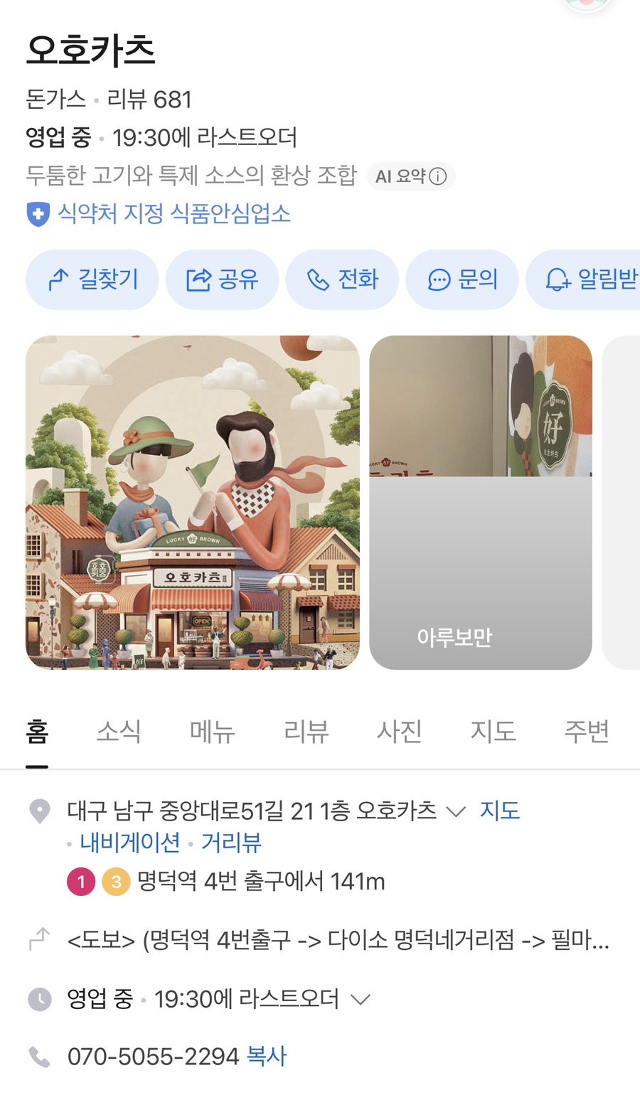 오호카츠 사진 2