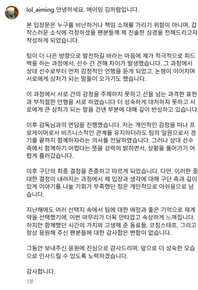 T1 잡은 KT, 에이밍은 왜 하루 만에 떠났나? 지우 맞트레이드·입장문 전말