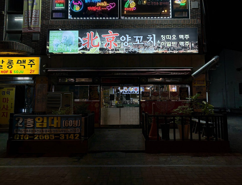 북경양꼬치 사진 1
