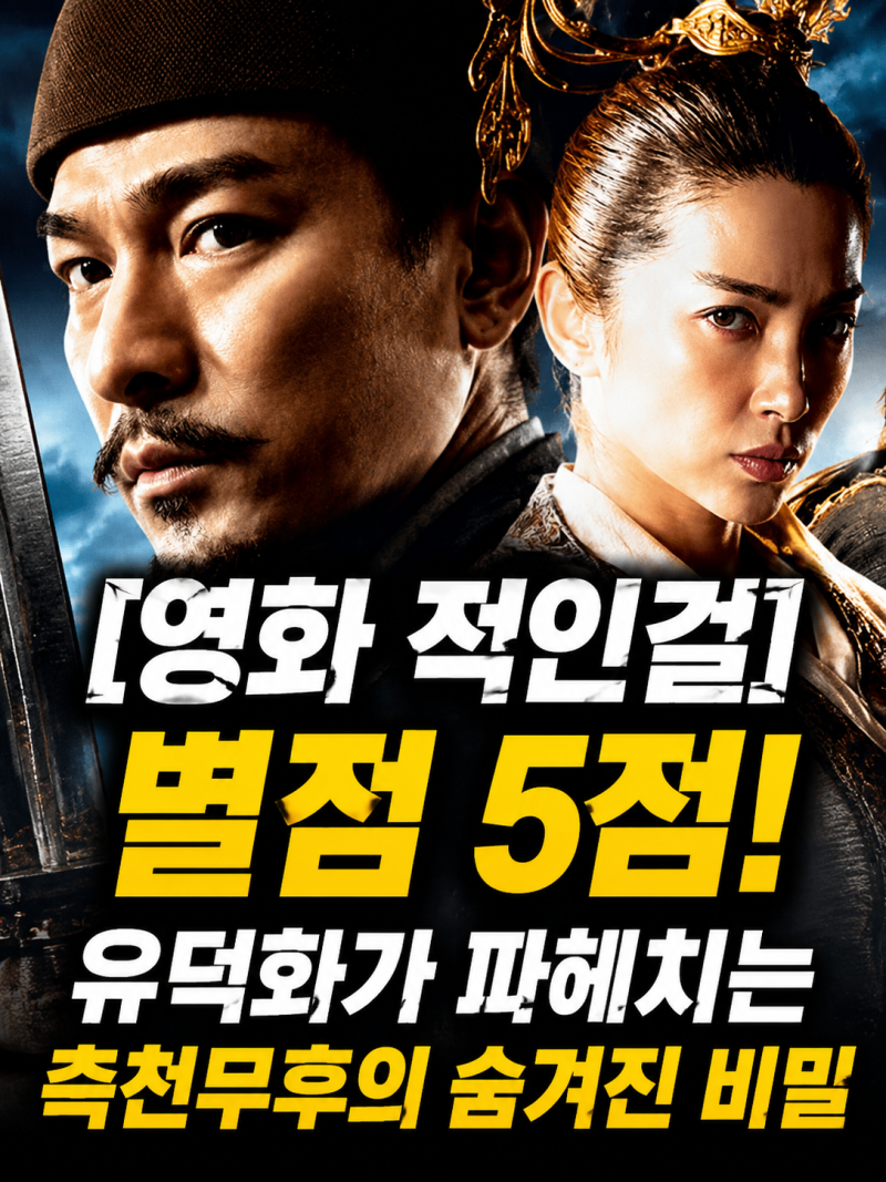 [영화 유덕화의 후기] 유덕화의 지혜에 반하다… 눈이 즐....
