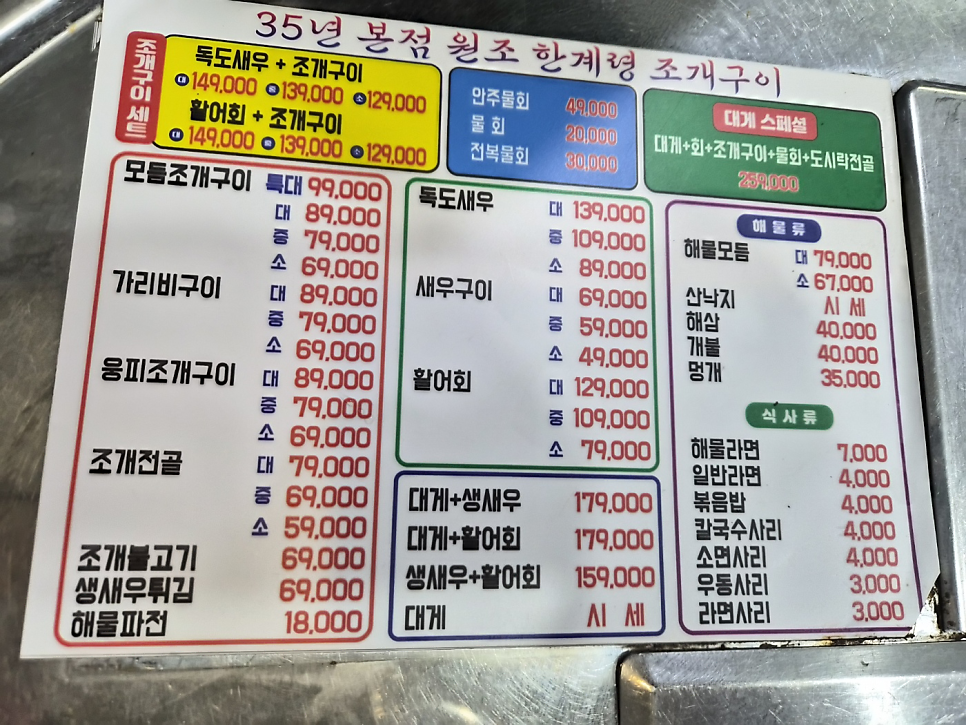 한계령조개구이 본점 사진 4